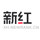 新红